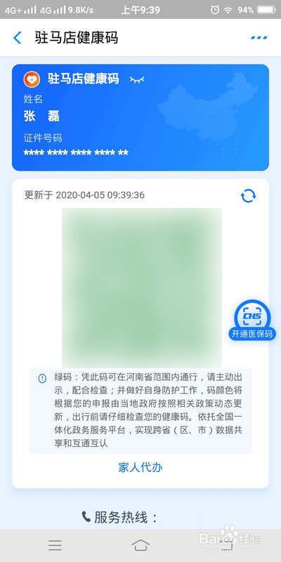 支付宝怎么申请健康码