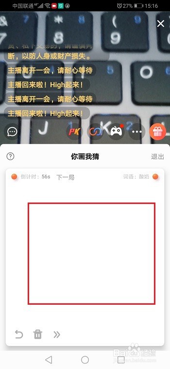 抖音火山版直播怎么使用你画我猜