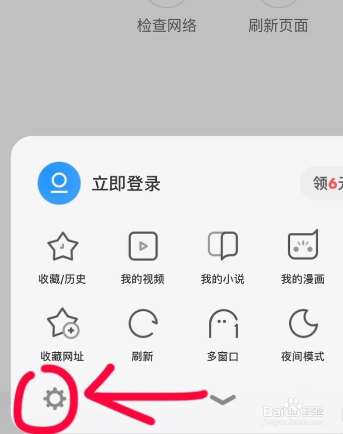 怎样设置UC浏览器屏幕旋转?