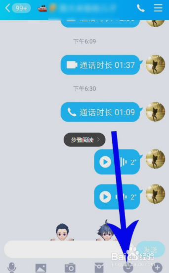 QQ发送语音表情包的操作