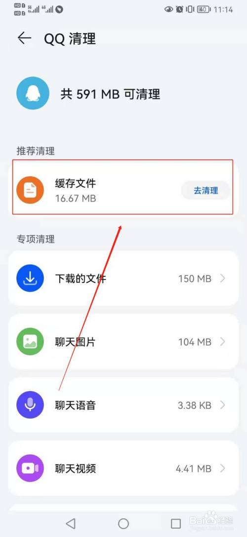 华为手机如何清除手机qq中聊天中的视频数据