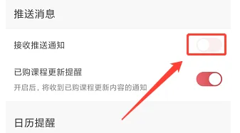 推币大师APP怎么禁止接收推送通知