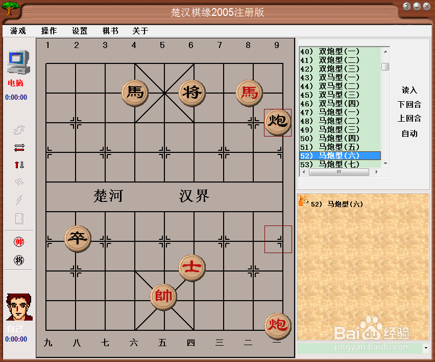 残局攻杀大全:马炮型(六)棋谱