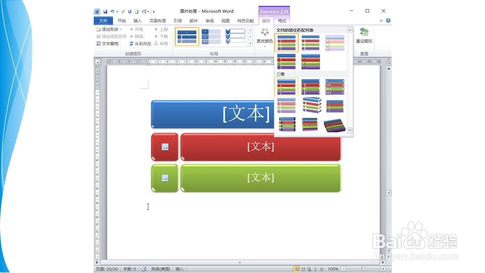 在word如何快速制作图片重点列表图