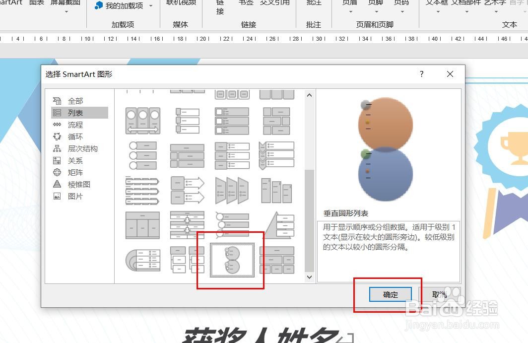 Word2016怎么样插入垂直圆形列表呢