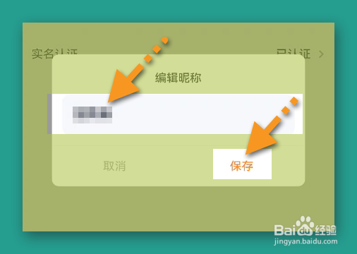 T3出行如何更改账号昵称