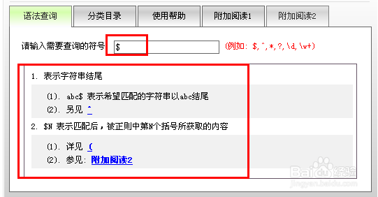轻松学习正则表达式语法