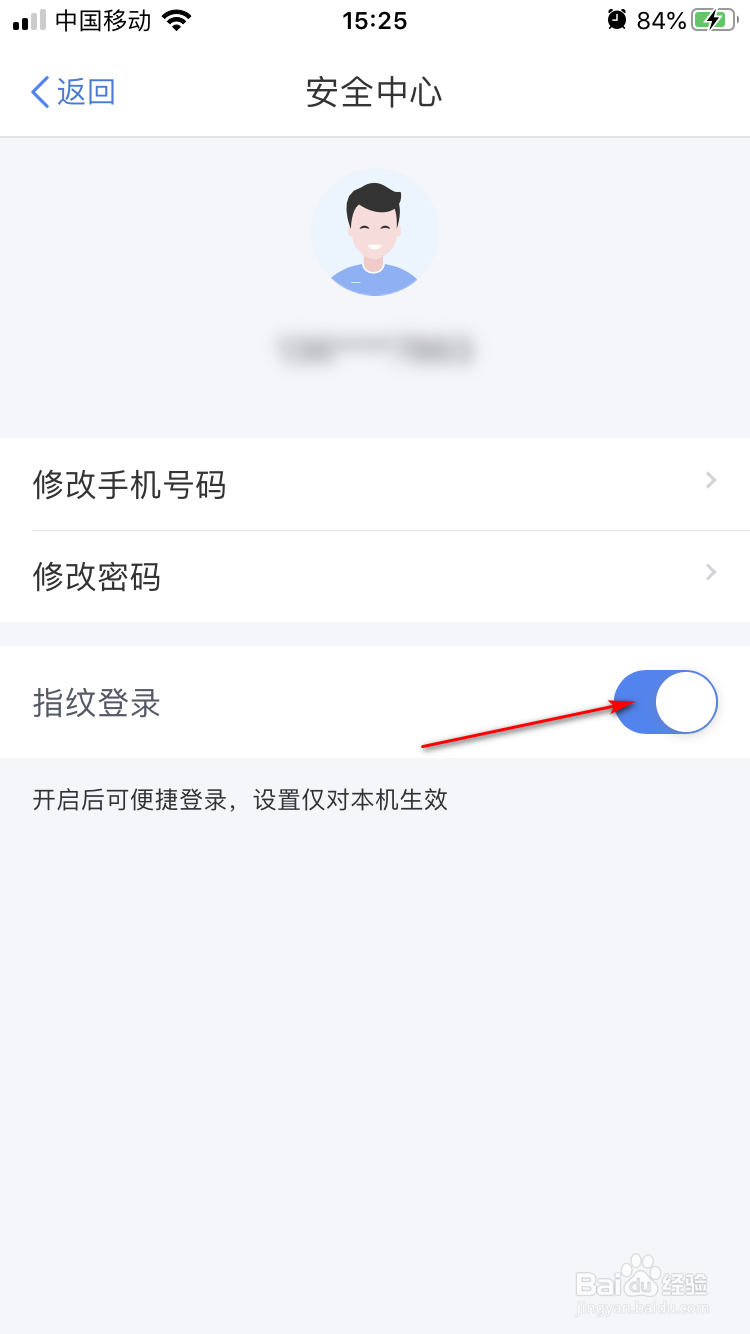 个人所得税app如何开启设置指纹登录