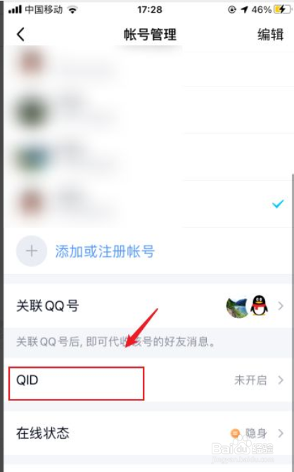 QQ如何设置QID