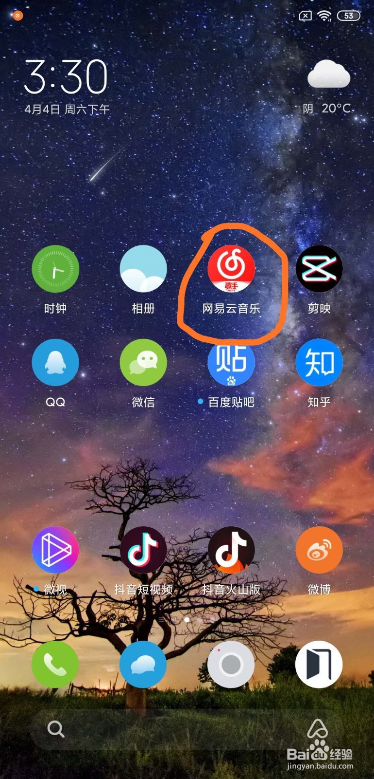 网易云音乐如何识别歌曲