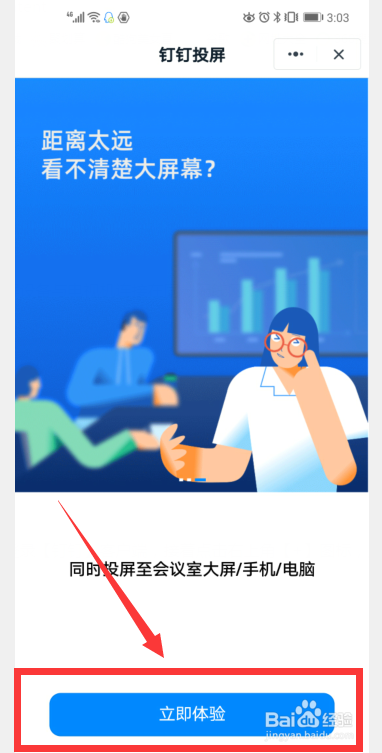 钉钉网课如何才能投屏到电视机