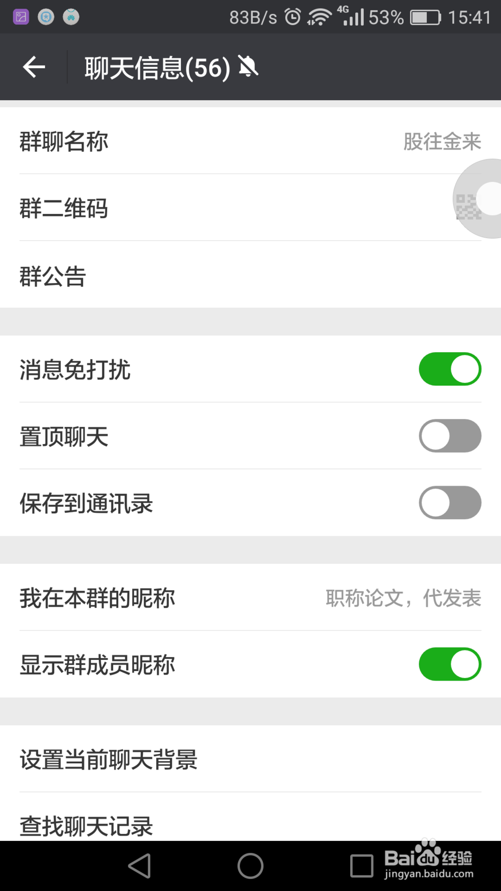 微信如何退出群聊