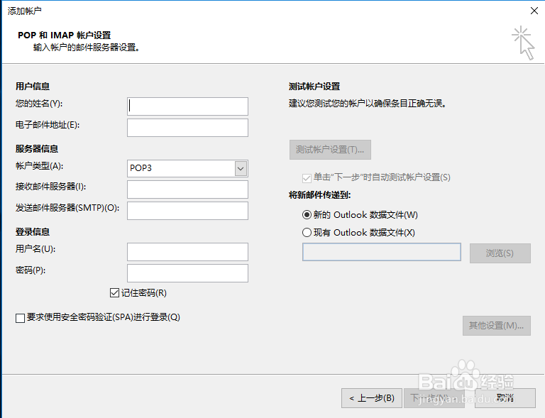 如何在Outlook2016中配置QQ邮箱