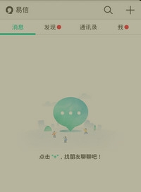 易信如何发短信