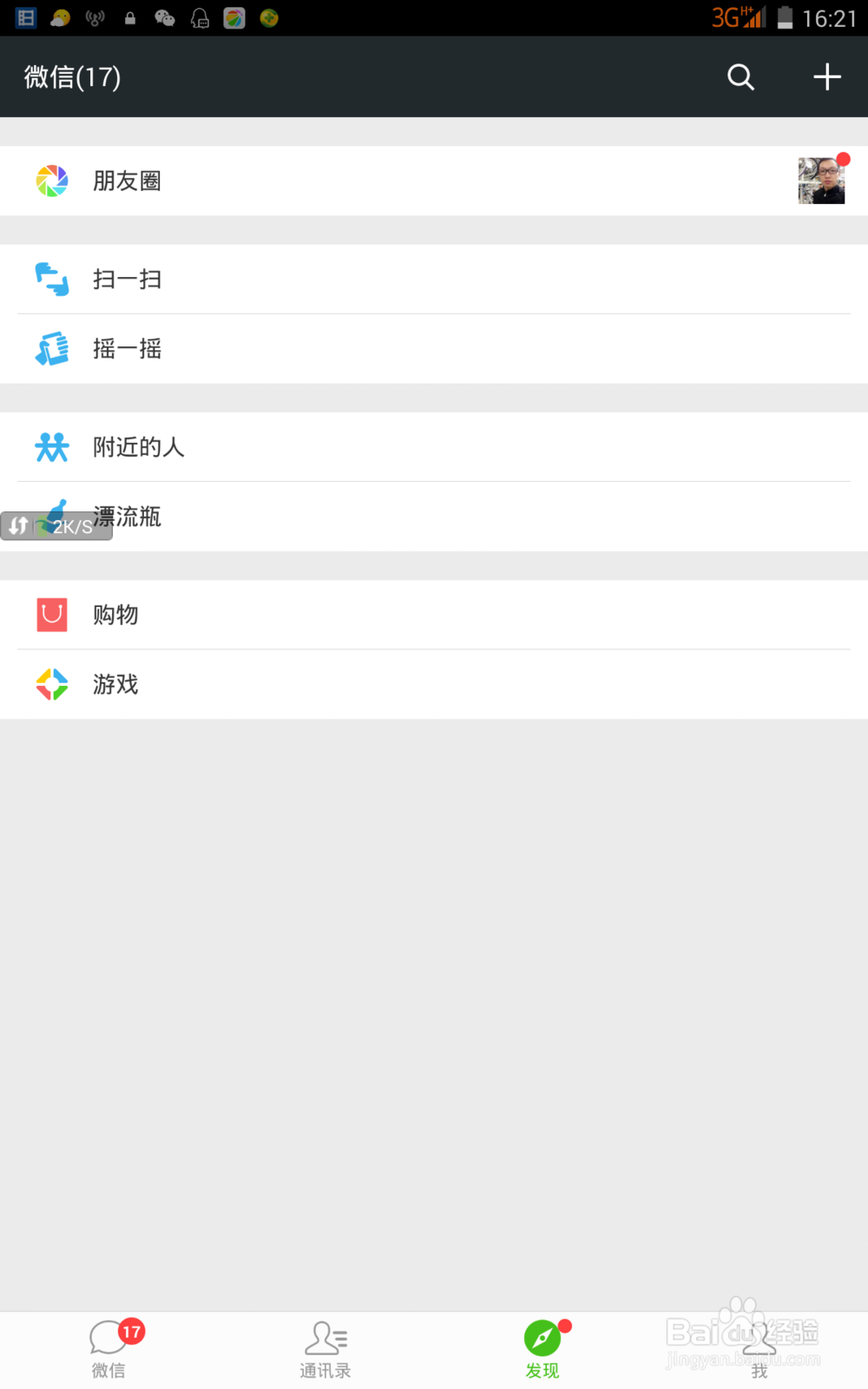 怎样在电脑上用微信.