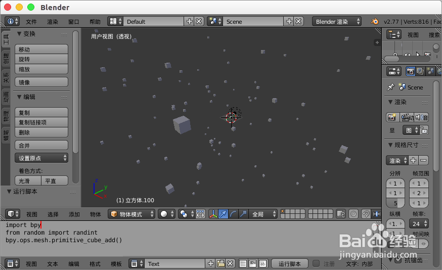 blender使用python脚本创建模型