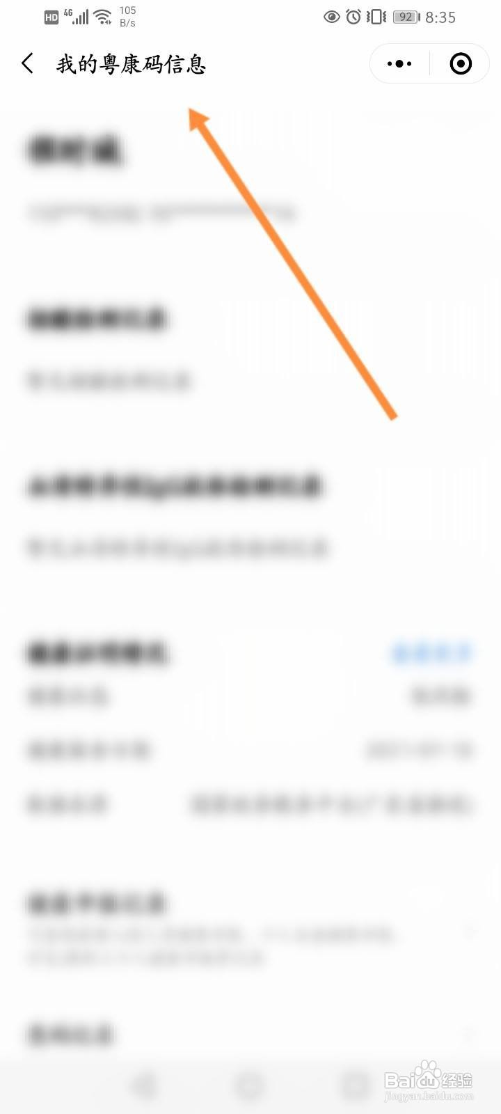 粤康码在哪里找