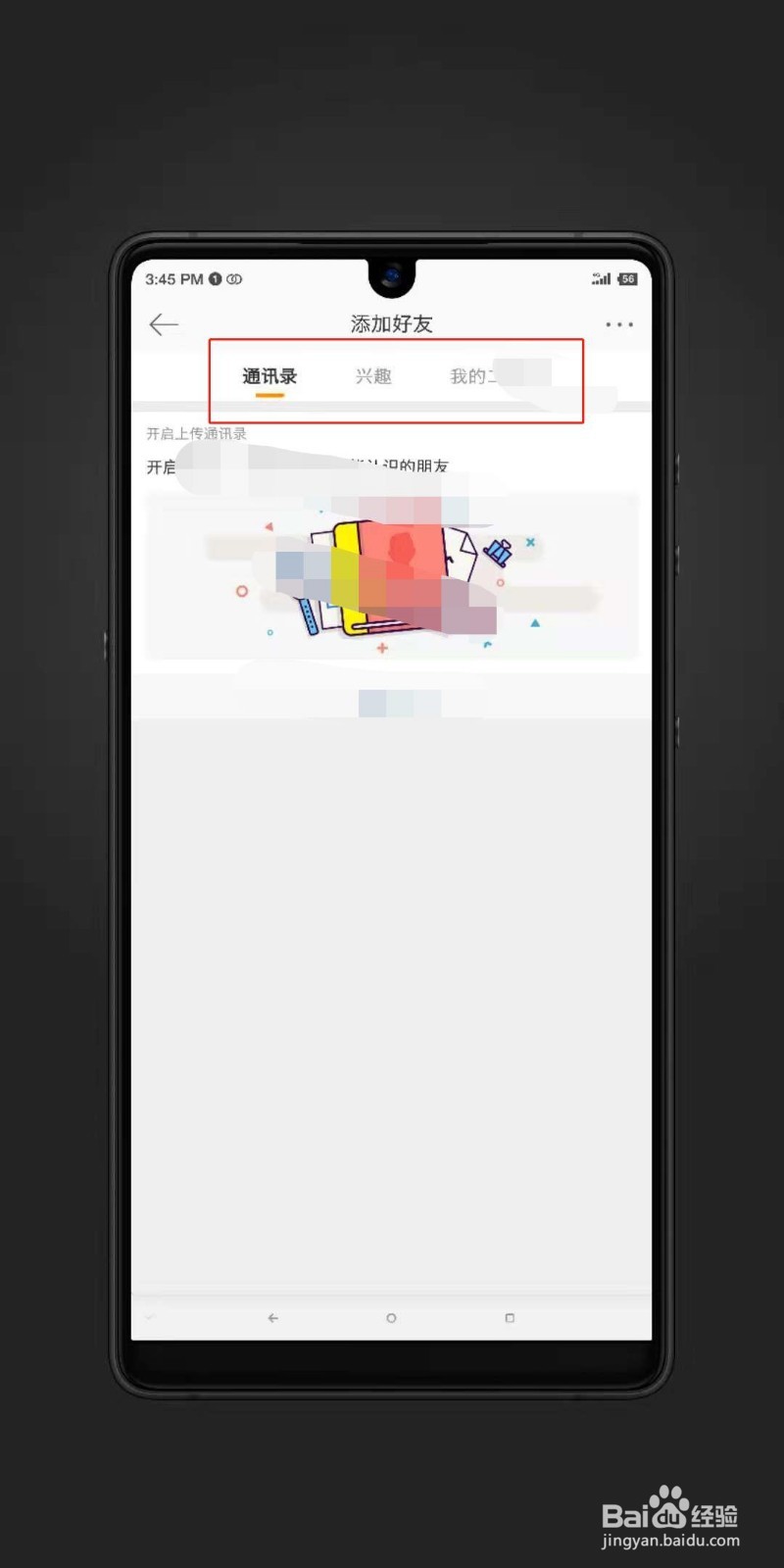 微博有哪些方法可以添加好友