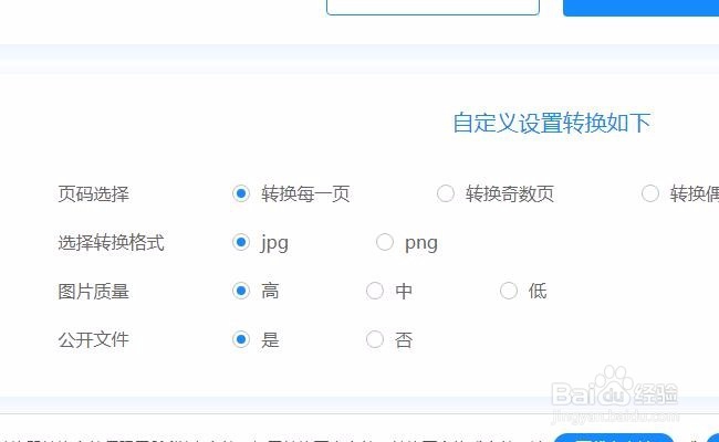 电脑中的pdf文件怎么转换成jpg图片