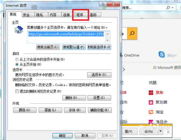 怎么关闭IE默认浏览器设置