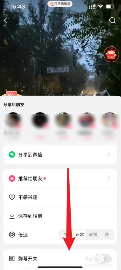 快手极速版自动滑屏怎么设置