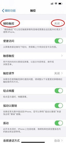 苹果虚拟按键怎么设置