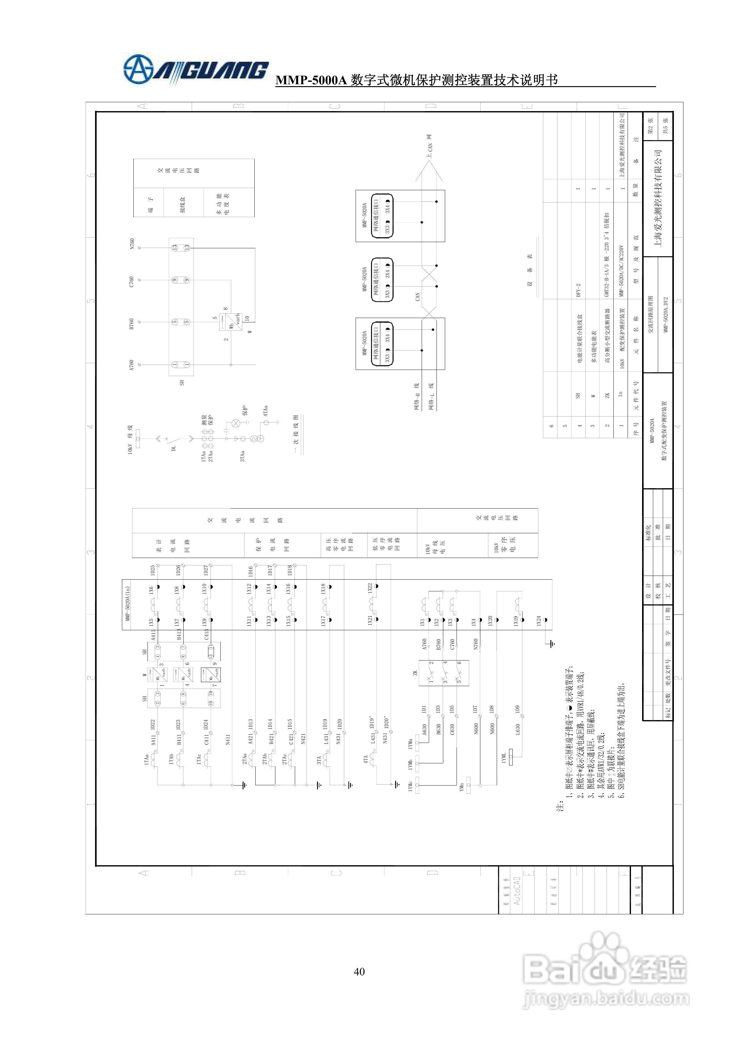 爱光MMP-5020A数字式配变保护测控装置说明书
