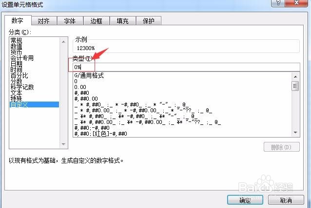 excel2007怎么添加%百分号