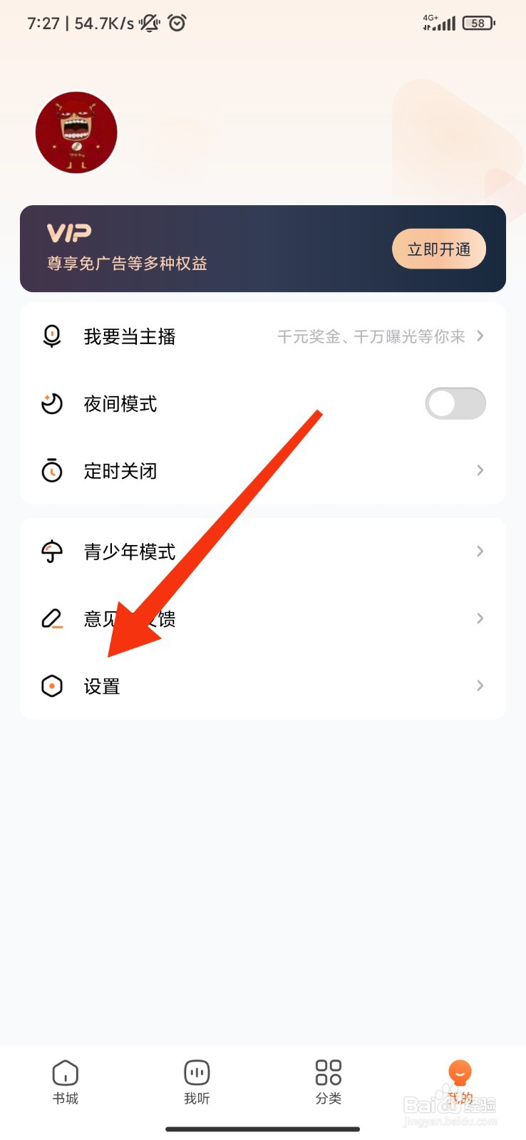 酷狗听书怎么设置接收新消息通知？