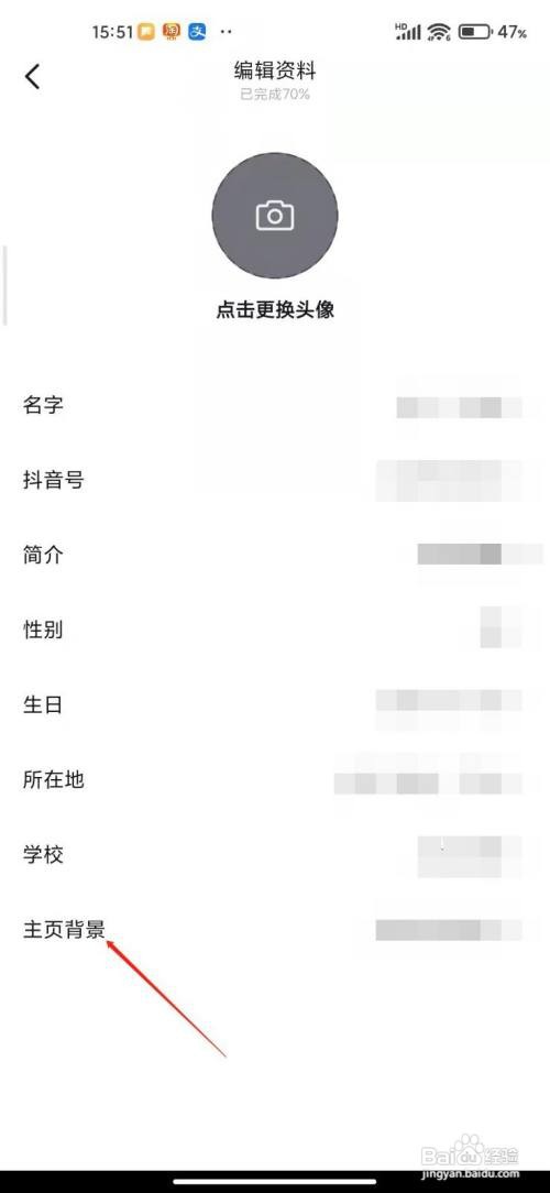 抖音APP如何修改学校背景？