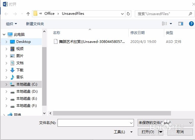 如何找回丢失的word文档?