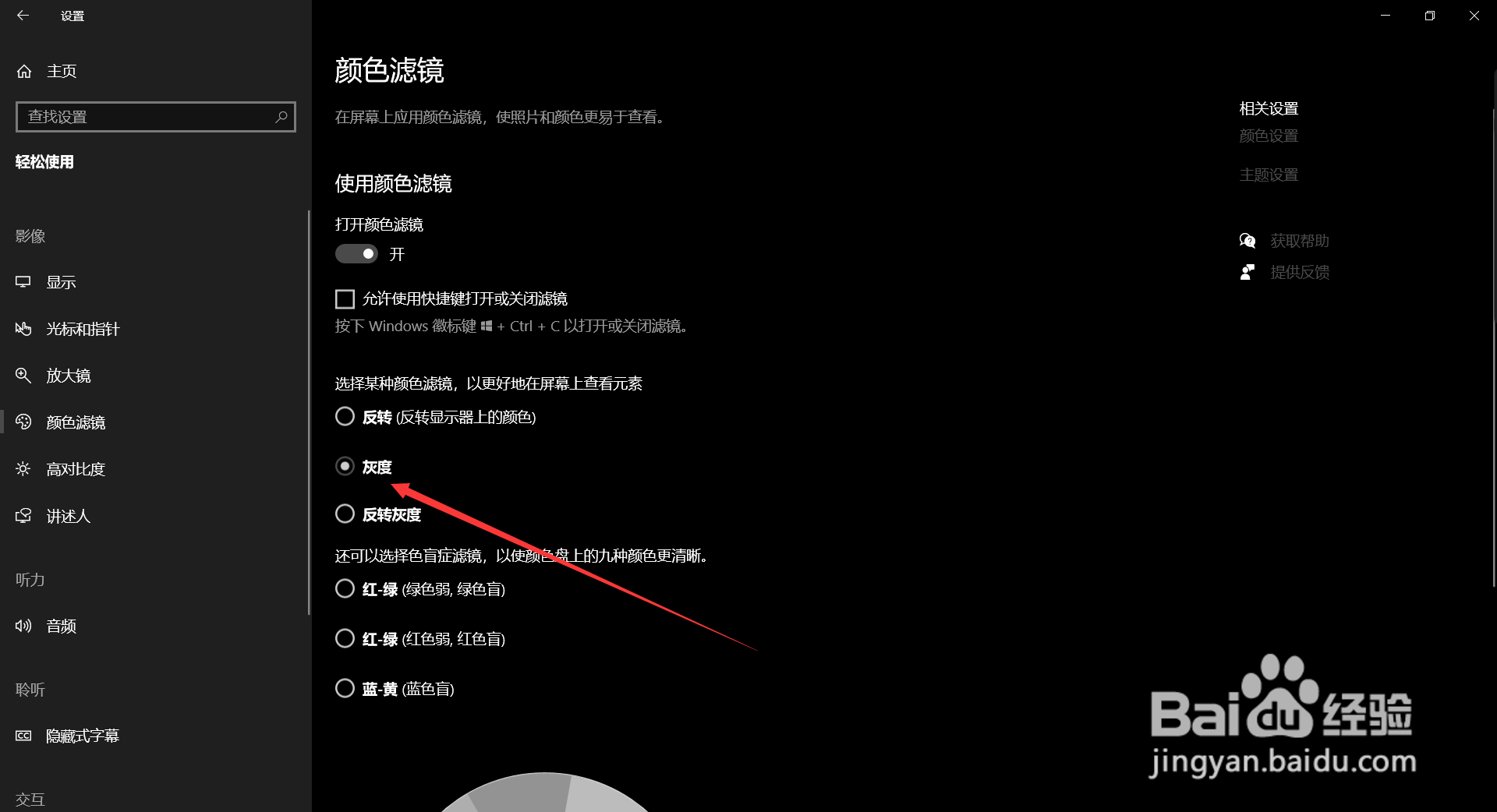 Windwos10怎么把界面变成黑白
