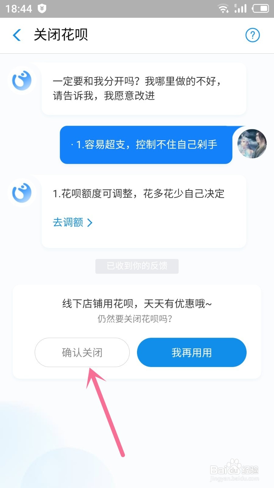支付宝怎么关闭花呗
