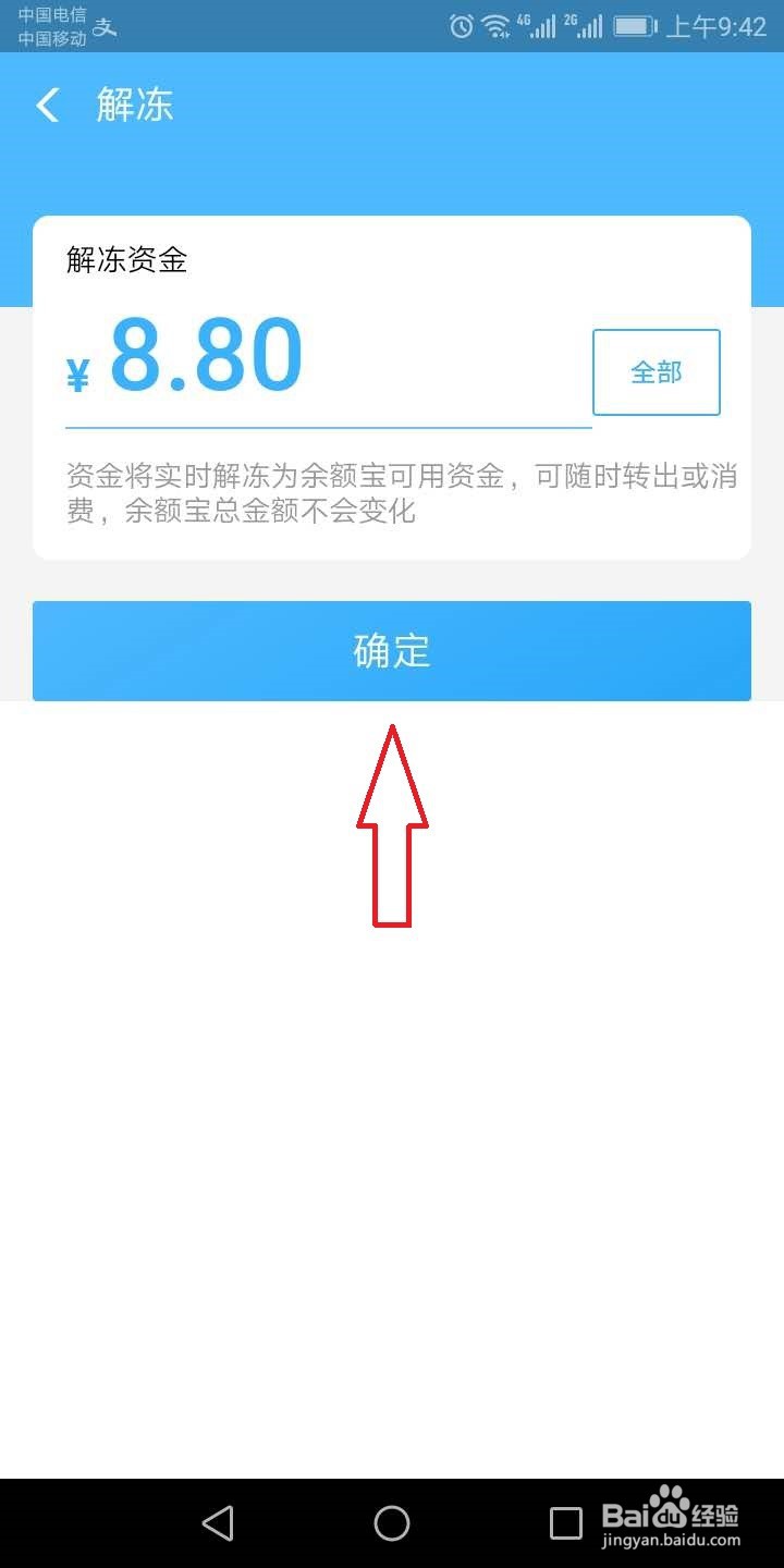 笔笔攒金额怎么解冻