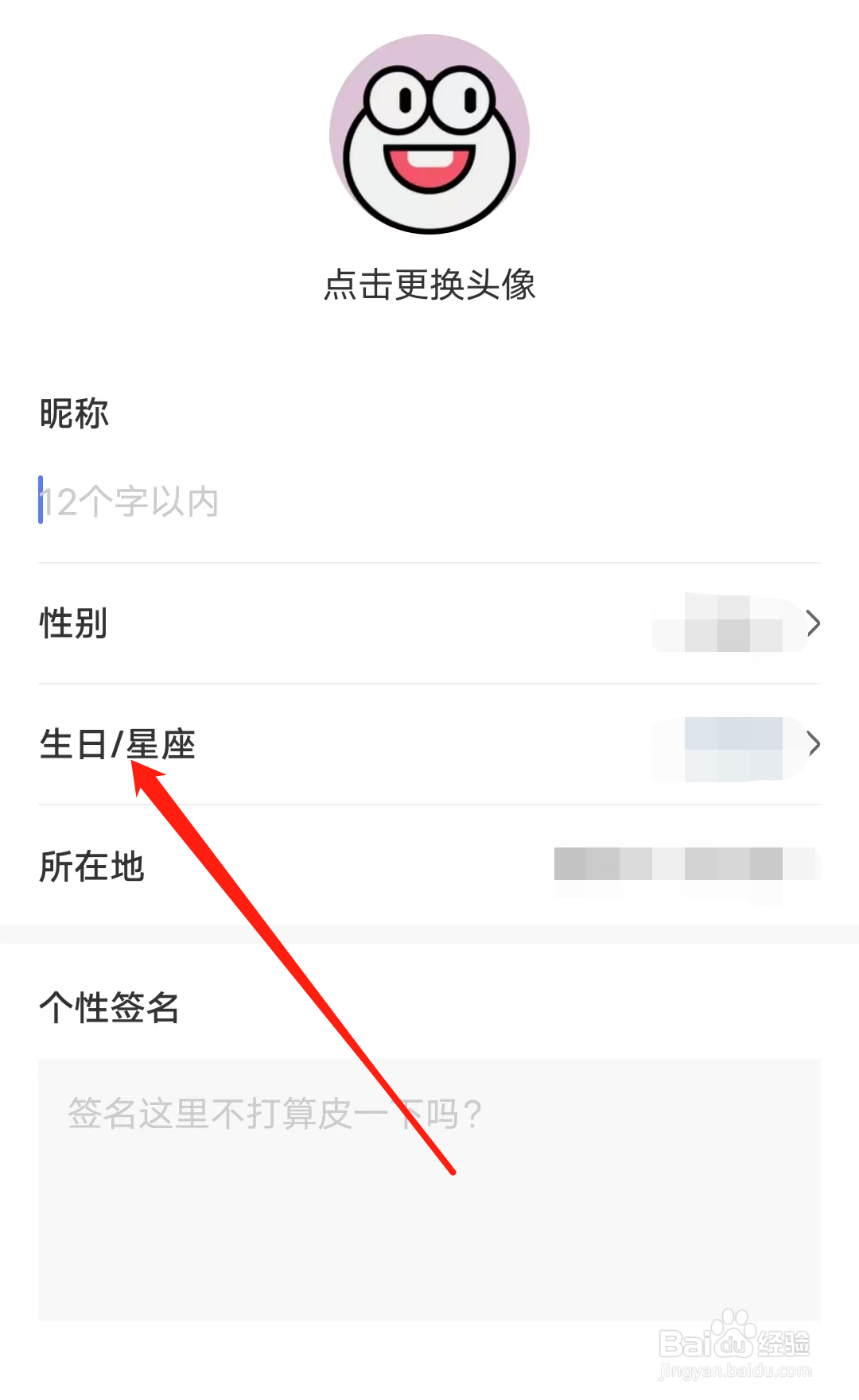 怎样在皮皮虾设置生日星座