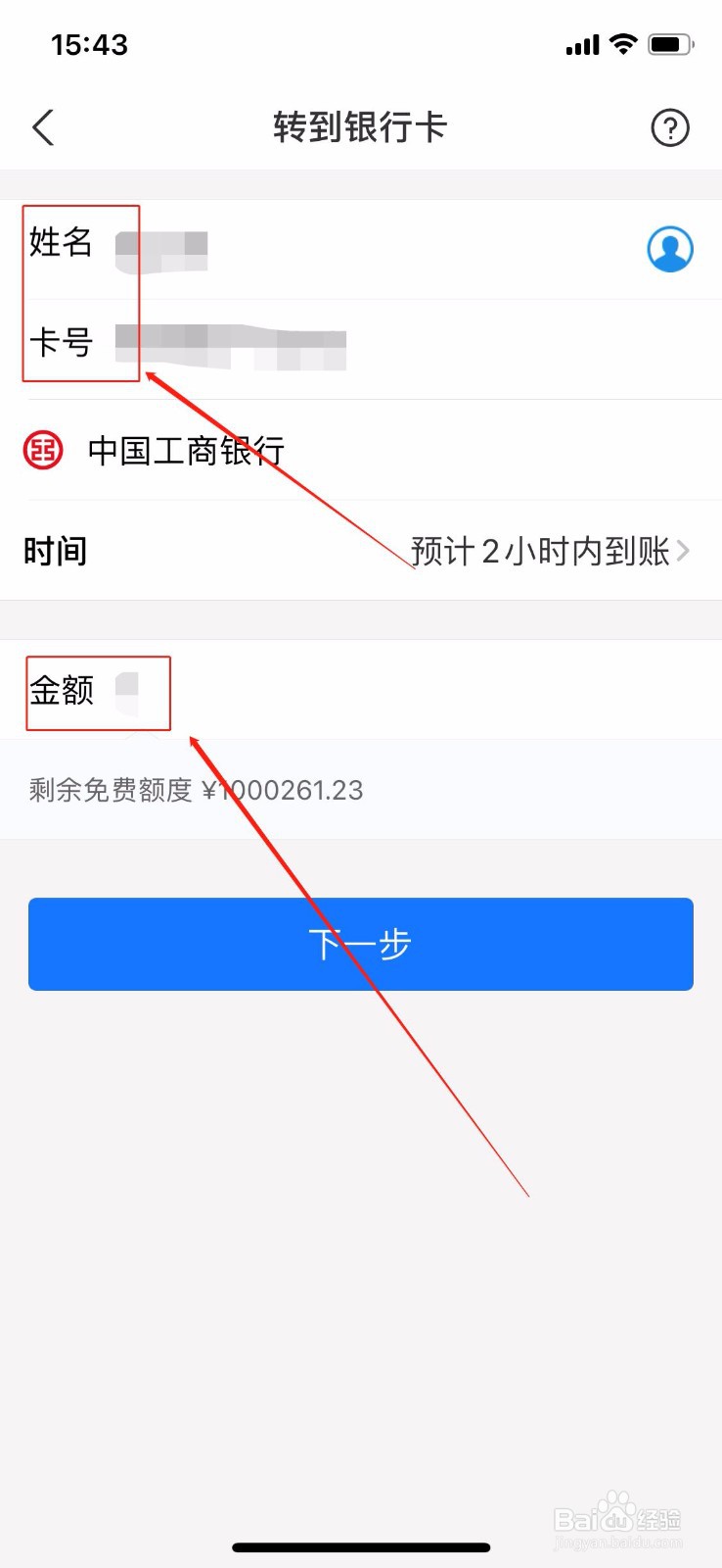 支付宝如何转账到银行卡