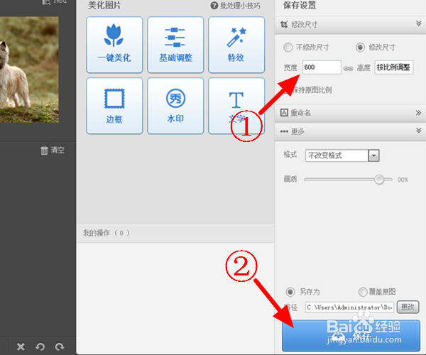 怎么批量改变图片大小
