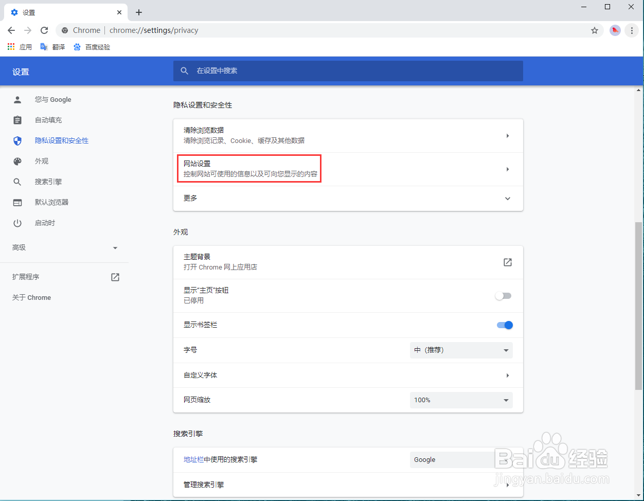 怎么禁止谷歌浏览器使用摄像头