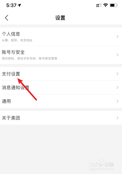 美团怎么关闭自动扣款服务