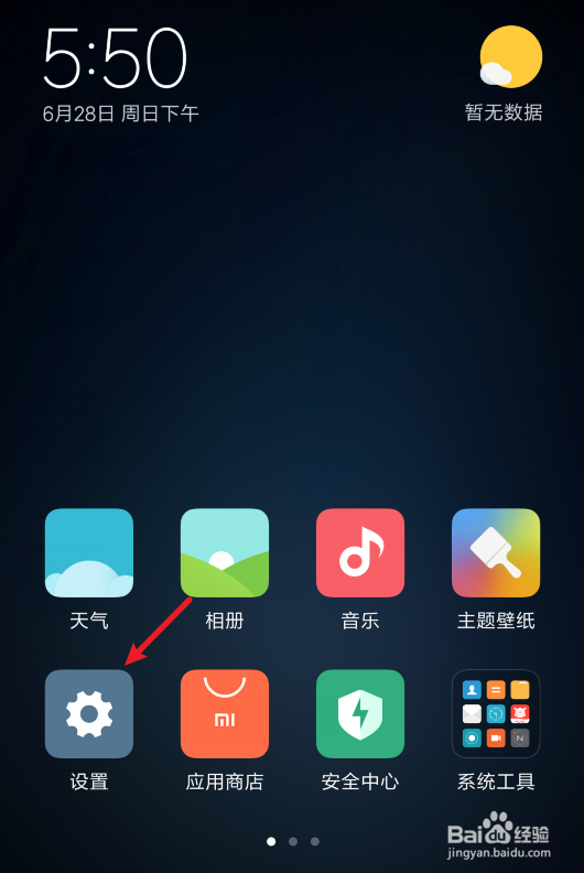 小米手机怎么设置锁屏后断开数据