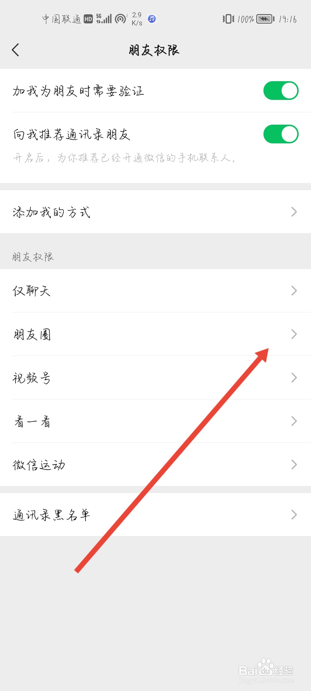 微信朋友圈怎么设置三天可见？