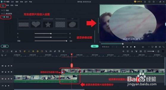 万兴喵影视频遮罩效果怎么做