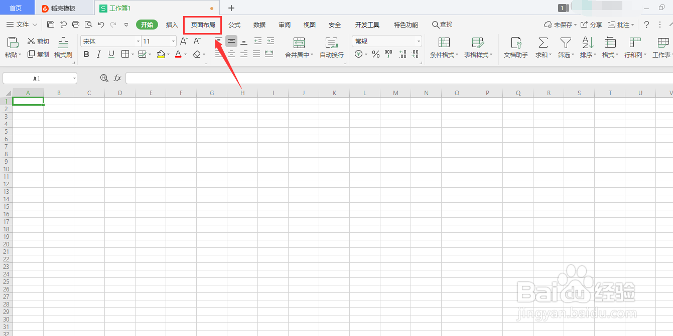 WPS的Excel如何设置分页符？