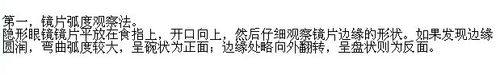 怎么分辨美瞳正反