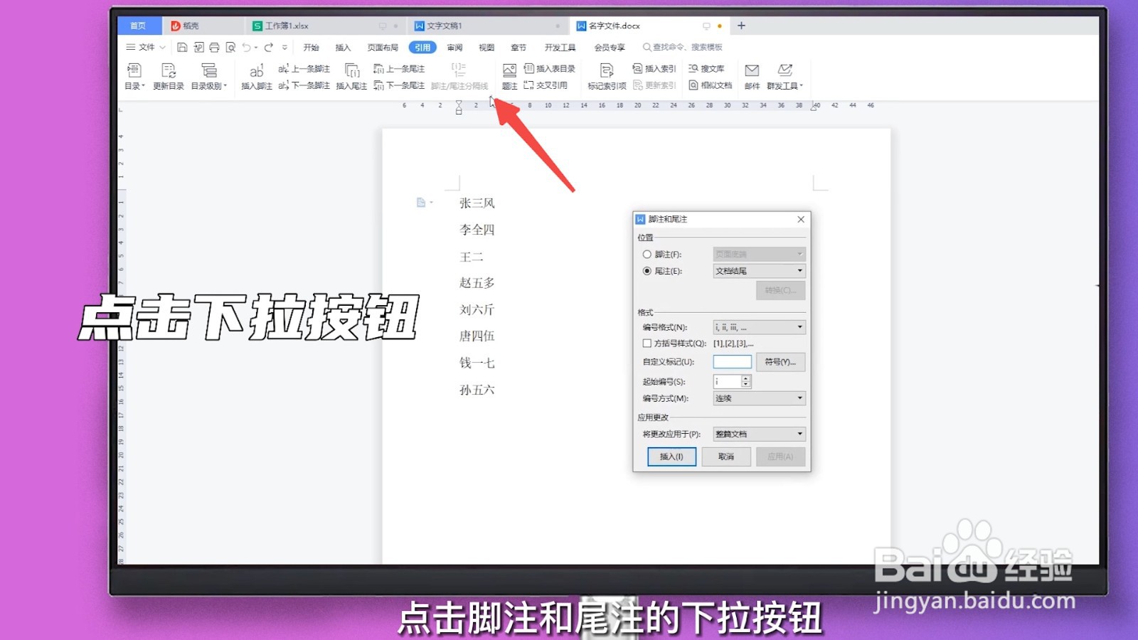 尾注怎么设置[1]