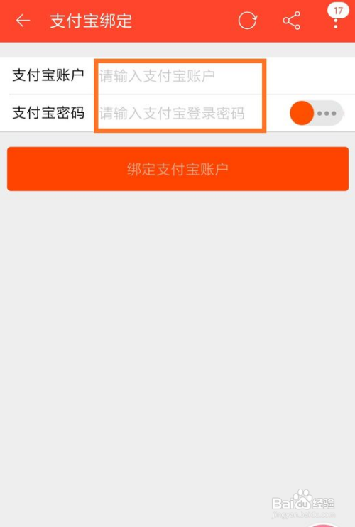 淘宝怎么切换支付宝账号