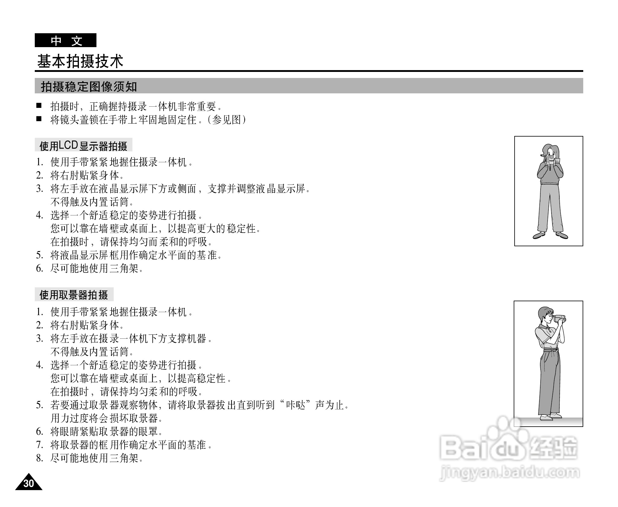 三星VP-D26i数字摄录一体机用户说明书:[3]