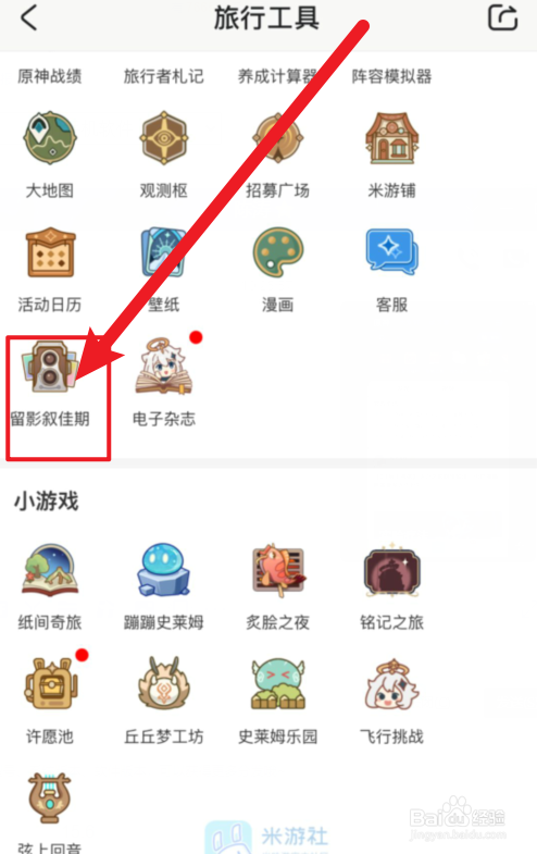 米游社怎么查看原画集