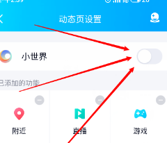 qq怎么关闭小世界