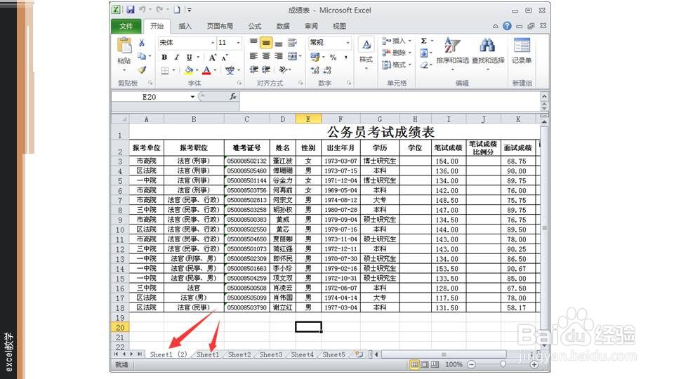 在excel中如何复制同一工作薄中的工作表